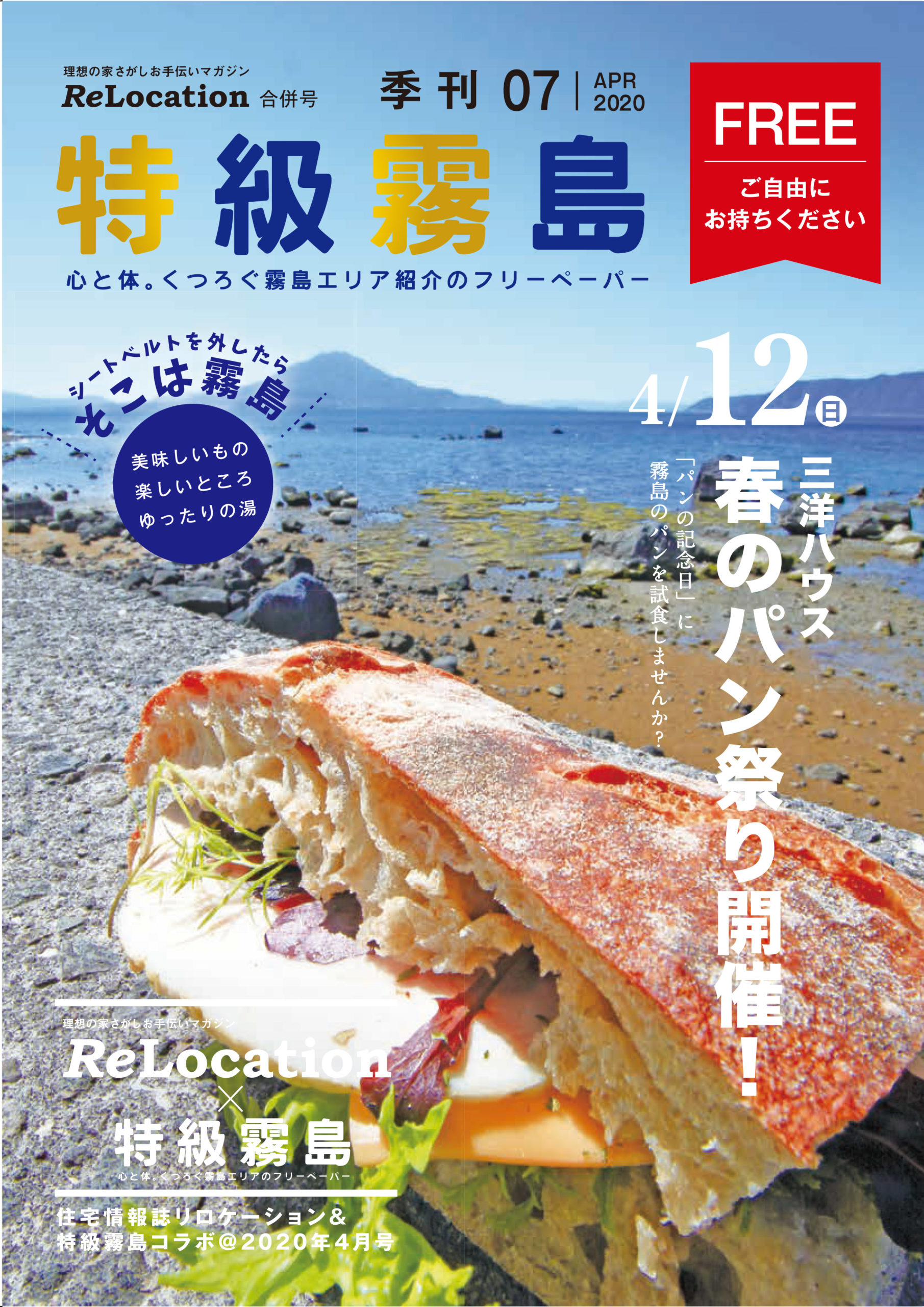 特級霧島４月号